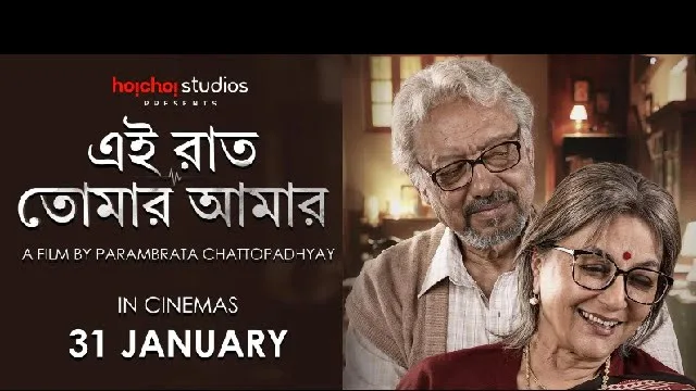 Ei Raat Tomar Amar