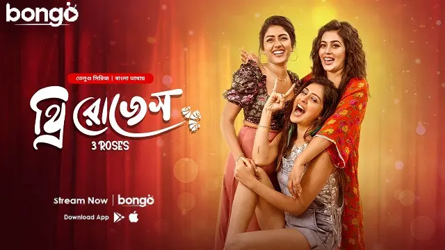 3 Roses (থ্রি রোজেস)