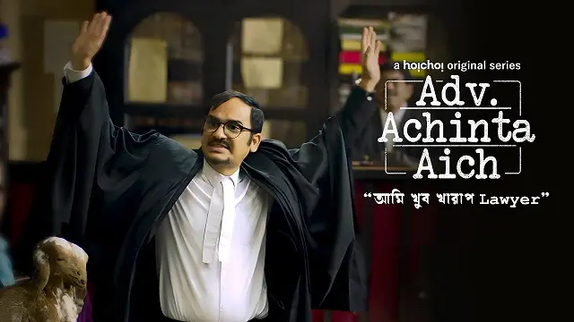 Advocate Achinta Aich (অ্যাডভোকেট অচিন্ত্য আইচ)