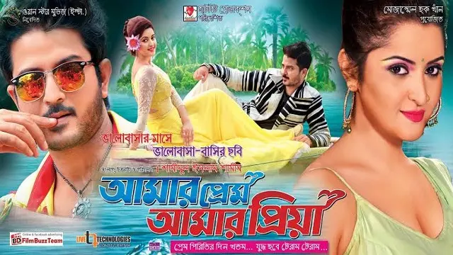 Amar Prem Amar Priya Movie