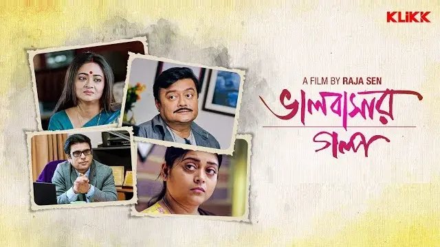 Bhalobasar Galpo (ভালবাসার গল্প)