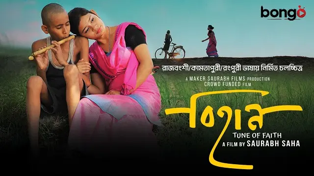 Bihaan Movie (বিহান মুভি)