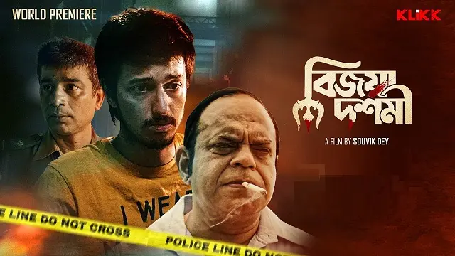 Bijoya Dashami (বিজয়া দশমী)