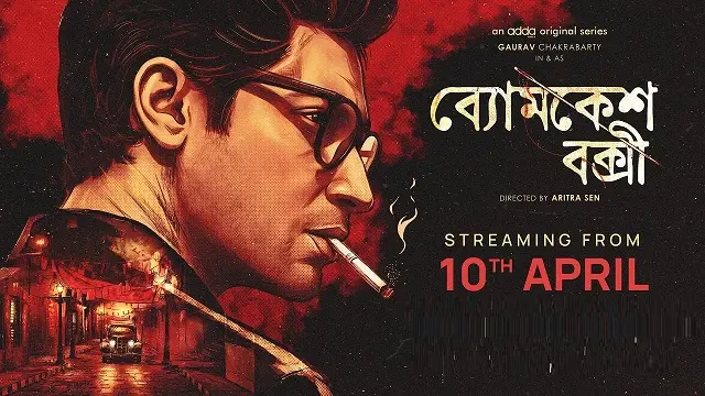 Byomkesh Bakshi (ব্যোমকেশ বক্সী)