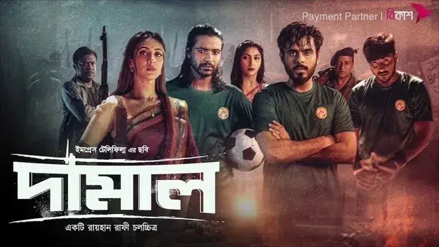 Damal Movie
