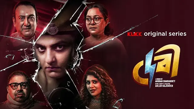 Debi (দেবী)