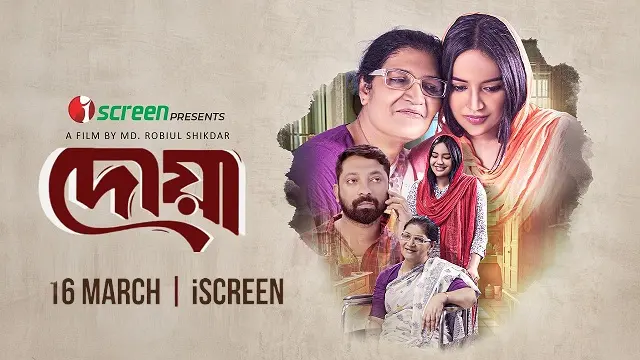Doa (দোয়া)