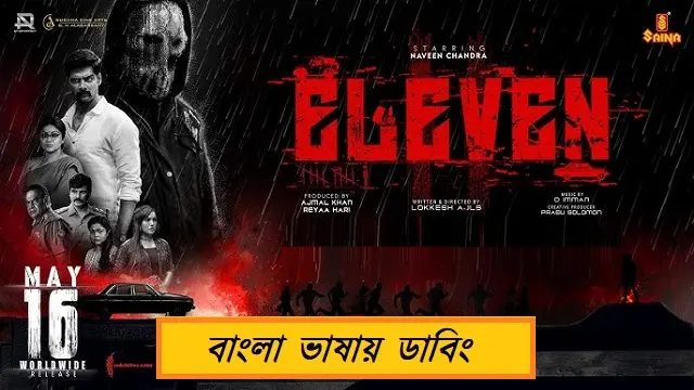 Eleven Bangla Dubbed Movie