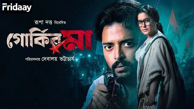 Gorky-r Ma (গোর্কির মা)