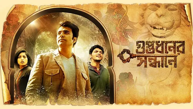 Guptodhoner Sondhane (গুপ্তধনের সন্ধানে)