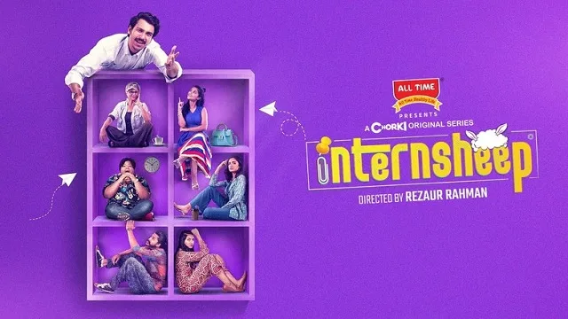 Internsheep Web Series (ইন্টার্নশিপ ওয়েব সিরিজ)
