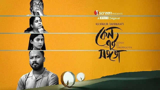 Keno Ei Shongota (কেন এই সঙ্গতা)