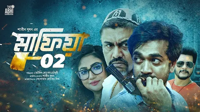 Mafia 2 (মাফিয়া ২)