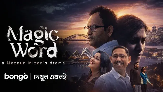 Magic Word (ম্যাজিক ওয়ার্ড)