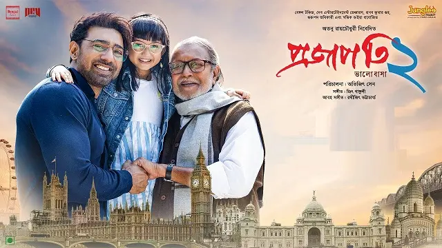 Projapati 2 Movie (প্রজাপতি ২ মুভি)