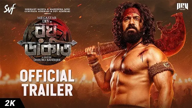 Raghu Dakat Movie (রঘু ডাকাত মুভি)