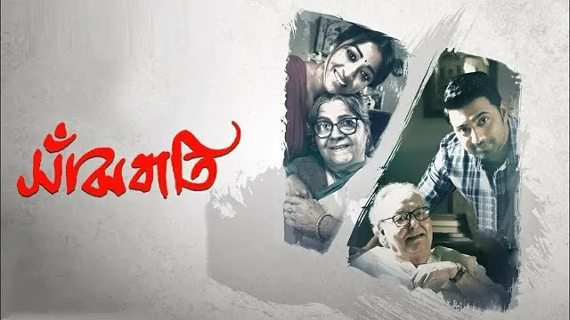 Sanjhbati Movie