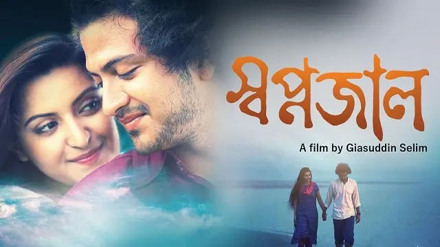 Swapnajaal Movie