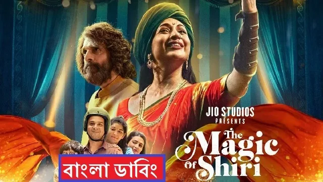 The Magic Of Shiri (2024)