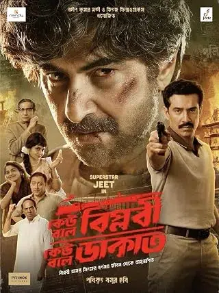Keu Bole Biplobi Keu Bole Dakat (2026)