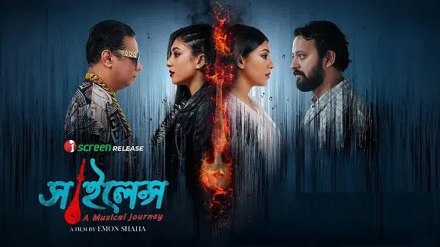 Silence (সাইলেন্স)