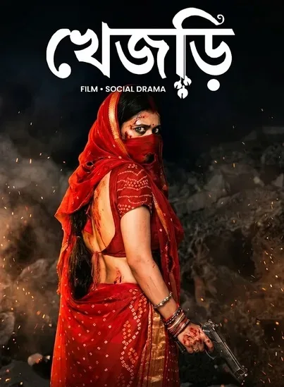 khejri (2026)