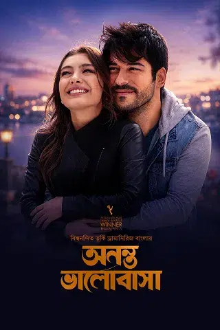 Ananta Bhalobasha (অনন্ত ভালোবাসা)