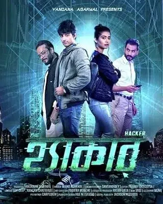 The Hacker (দ্য হ্যাকার)