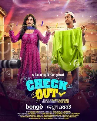 Checkout (চেকআউট)