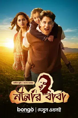 Deiva Thirumagal - Nilar Baba (নীলার বাবা)
